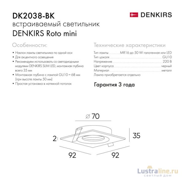 Встраиваемый светильник Denkirs DK2037 DK2038-BK