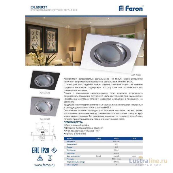 Встраиваемый светильник Feron DL2801 32638 Встраиваемый светильник Feron DL2801 32638