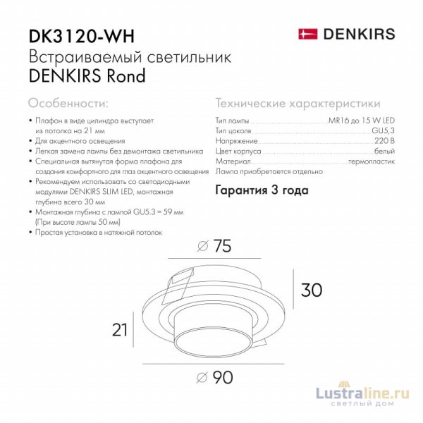 Встраиваемый светильник Denkirs Rond DK3120-WH