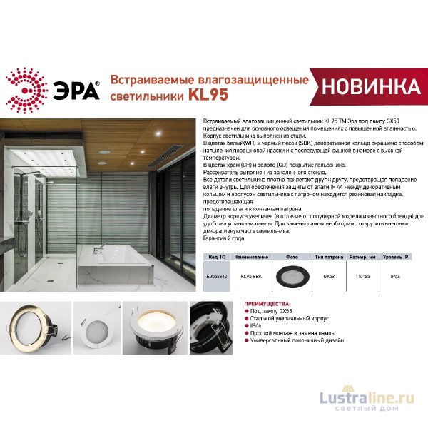 Встраиваемый светильник Эра KL95 SBK Б0055812