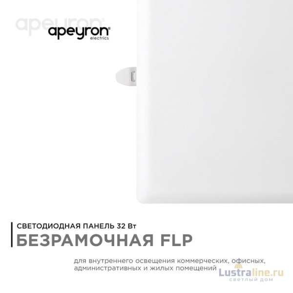 Встраиваемая светодиодная панель Apeyron FLP 06-119 Встраиваемая светодиодная панель Apeyron FLP 06-119