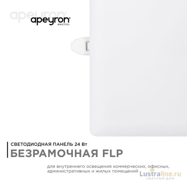 Встраиваемая светодиодная панель Apeyron FLP 06-118 Встраиваемая светодиодная панель Apeyron FLP 06-118