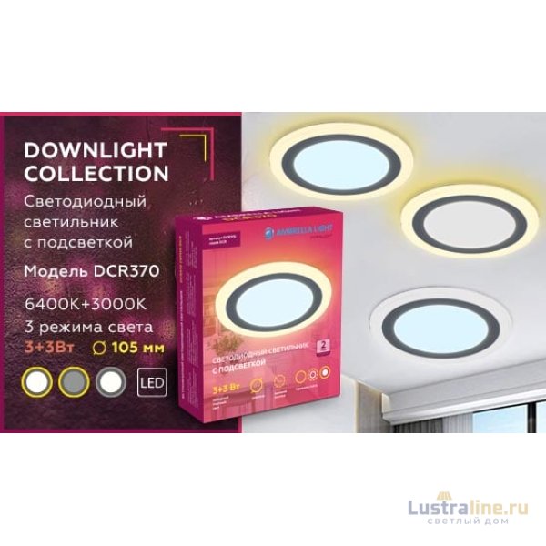 Встраиваемый светодиодный светильник Ambrella Light Downlight DCR370 Встраиваемый светодиодный светильник Ambrella Light Downlight DCR370