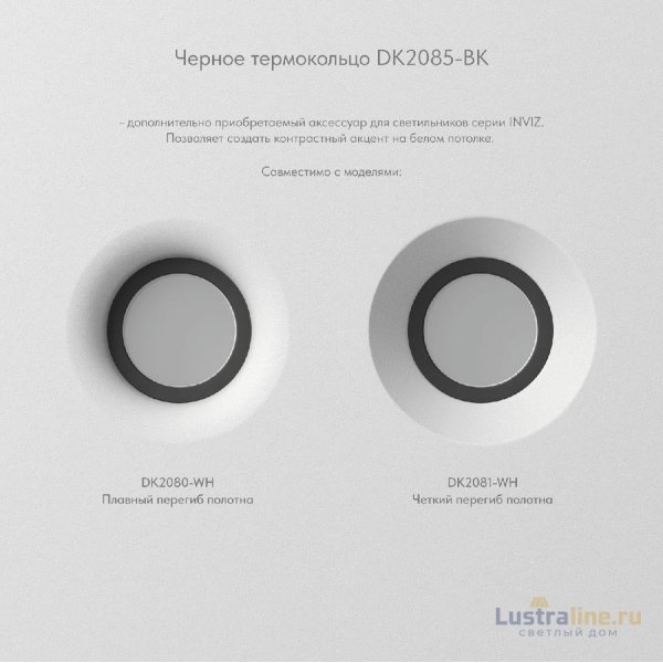 Встраиваемый светильник Denkirs Inviz DK2080-WH
