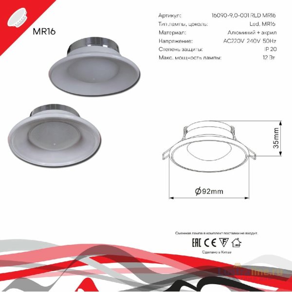 Встраиваемый светильник Reluce 16090-9.0-001RLD MR16 CL Встраиваемый светильник Reluce 16090-9.0-001RLD MR16 CL