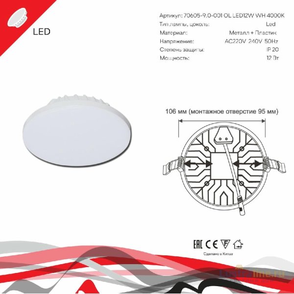 Встраиваемый светильник Reluce 70605-9.0-001OL LED12W WH 4000K