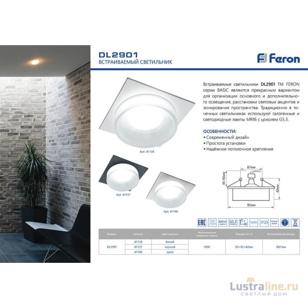 Встраиваемый светильник Feron DL2901 41134