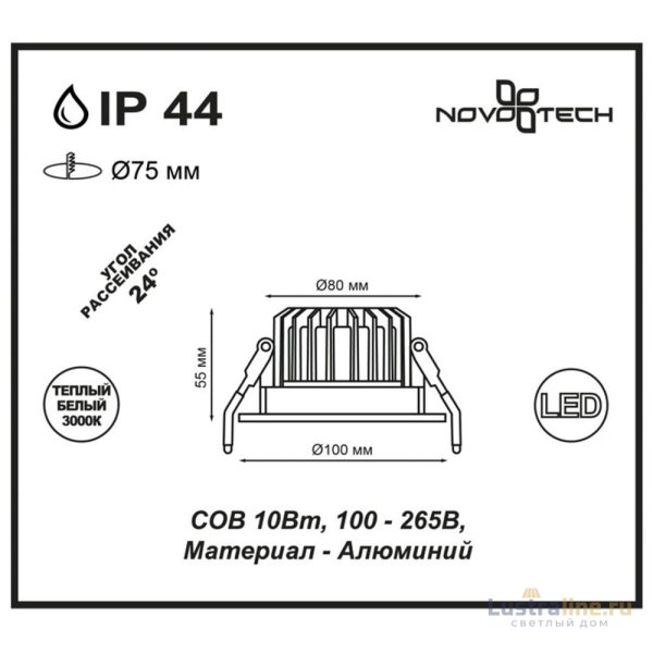 Встраиваемый светодиодный светильник Novotech Drum 357602 Встраиваемый светодиодный светильник Novotech Drum 357602