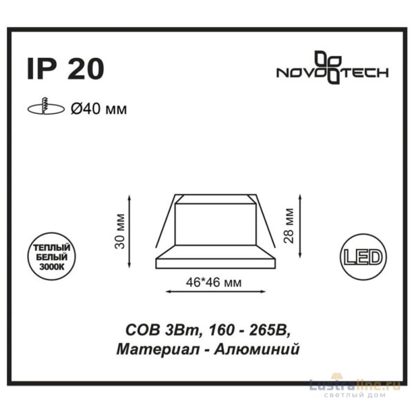 Встраиваемый светодиодный светильник Novotech Dot 357701 Встраиваемый светодиодный светильник Novotech Dot 357701