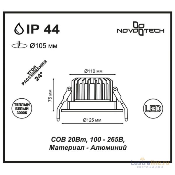 Встраиваемый светодиодный светильник Novotech Drum 357603 Встраиваемый светодиодный светильник Novotech Drum 357603