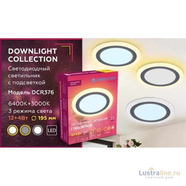Встраиваемый светодиодный светильник Ambrella Light Downlight DCR376