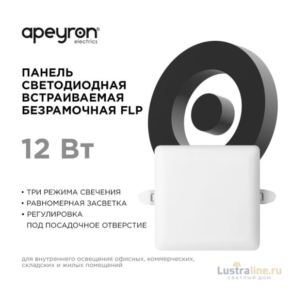 Встраиваемая светодиодная панель Apeyron FLP 06-114 Встраиваемая светодиодная панель Apeyron FLP 06-114