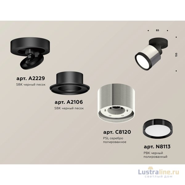 Спот Ambrella Light Techno Spot XM8120001 (A2229, A2106, C8120, N8113)