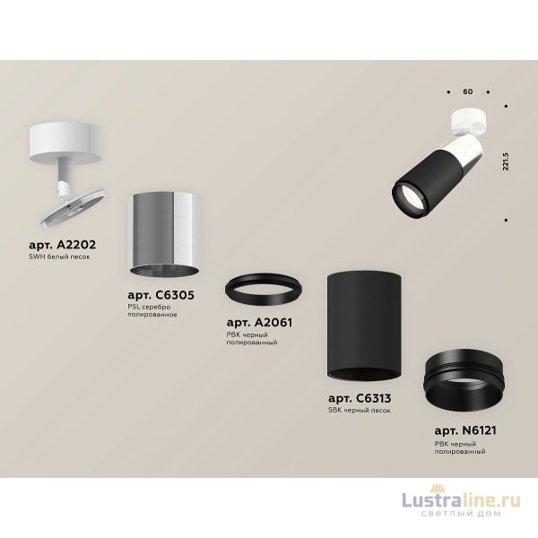 Спот Ambrella Light Techno Spot XM6313017 (A2202, C6305, A2061, C6313, N6121) Спот Ambrella Light Techno Spot XM6313017 (A2202, C6305, A2061, C6313, N6121)