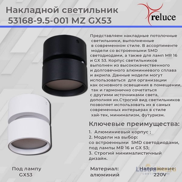 Накладной спот Reluce 53168-9.5-001MZ GX53 WT Накладной спот Reluce 53168-9.5-001MZ GX53 WT