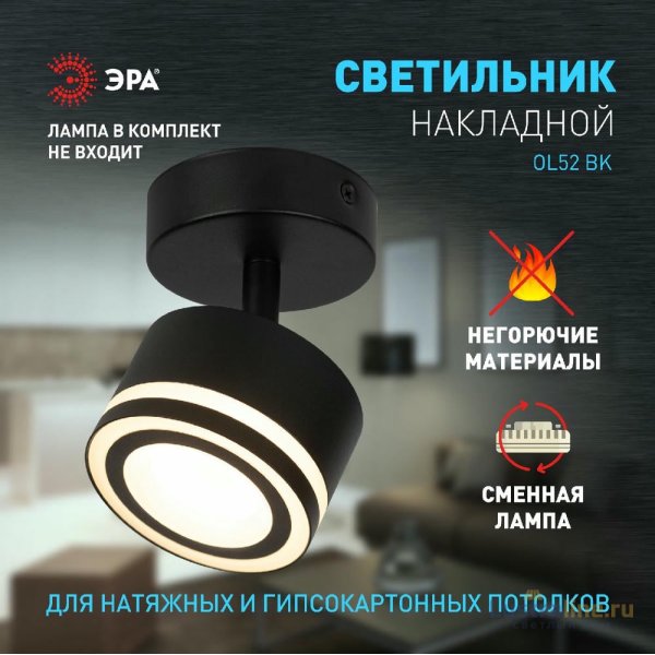 Спот Эра OL52 BK Б0059807 Спот Эра OL52 BK Б0059807