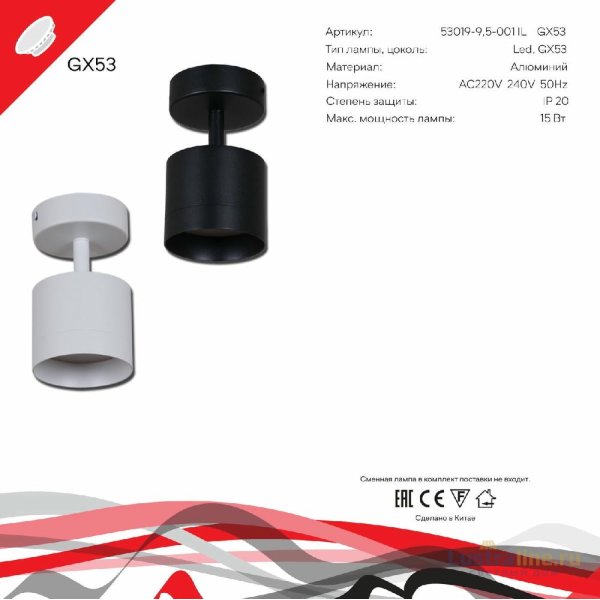 Спот Reluce 53019-9.5-001IL SPOT LIGHT GX53 BK Спот Reluce 53019-9.5-001IL SPOT LIGHT GX53 BK