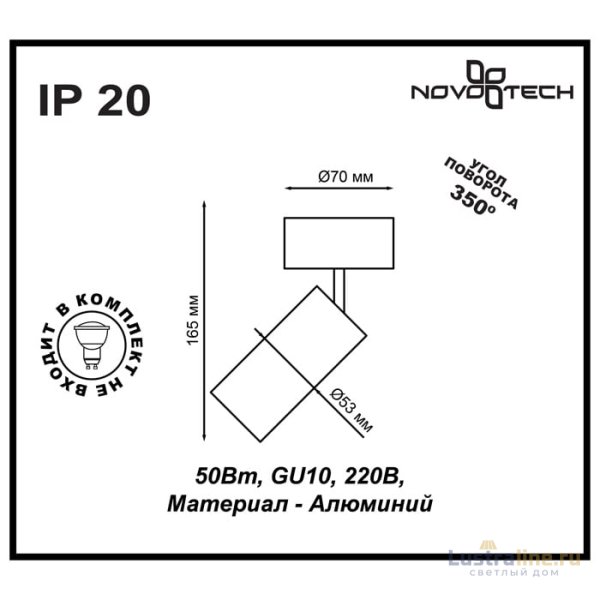 Спот Novotech Pipe 370394 УЦ