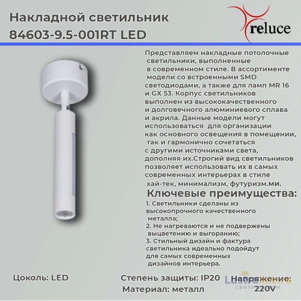 Спот Reluce 84603-9.5-001RT LED5W*2W WT Спот Reluce 84603-9.5-001RT LED5W*2W WT