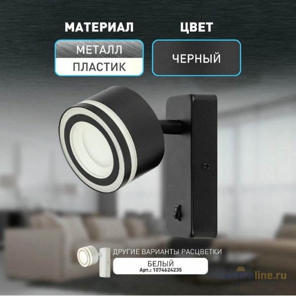 Спот Эра WL49 BK Б0059814 Спот Эра WL49 BK Б0059814