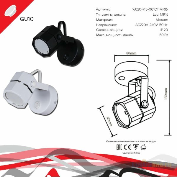 Спот Reluce 16021-9.5-001CT MR16 WT Спот Reluce 16021-9.5-001CT MR16 WT