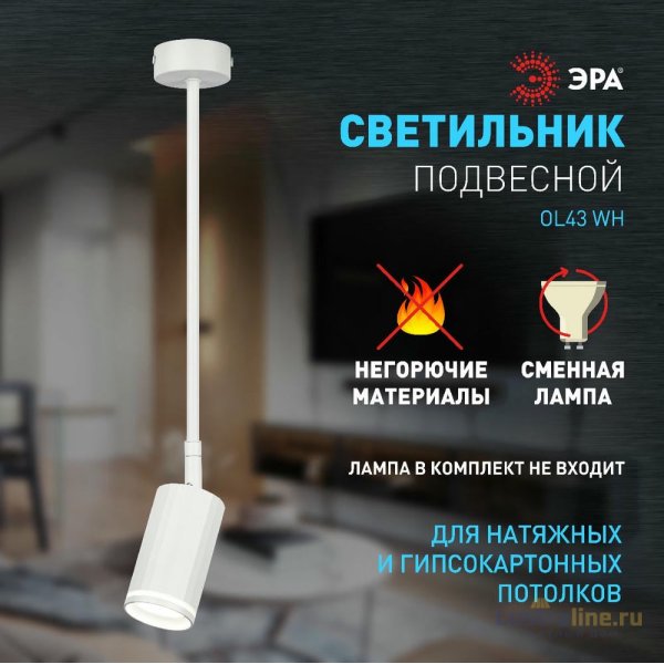 Спот Эра OL43 WH Б0058489 Спот Эра OL43 WH Б0058489