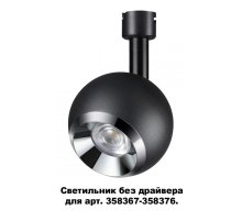 Спот Novotech 358377 УЦ Спот Novotech 358377 УЦ