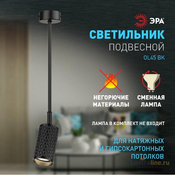 Спот Эра OL45 BK Б0058498 Спот Эра OL45 BK Б0058498