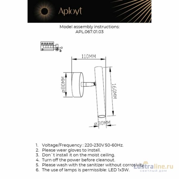 Спот Aployt Honor APL.067.01.03 Спот Aployt Honor APL.067.01.03