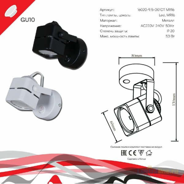 Спот Reluce 16022-9.5-001CT MR16 WT Спот Reluce 16022-9.5-001CT MR16 WT