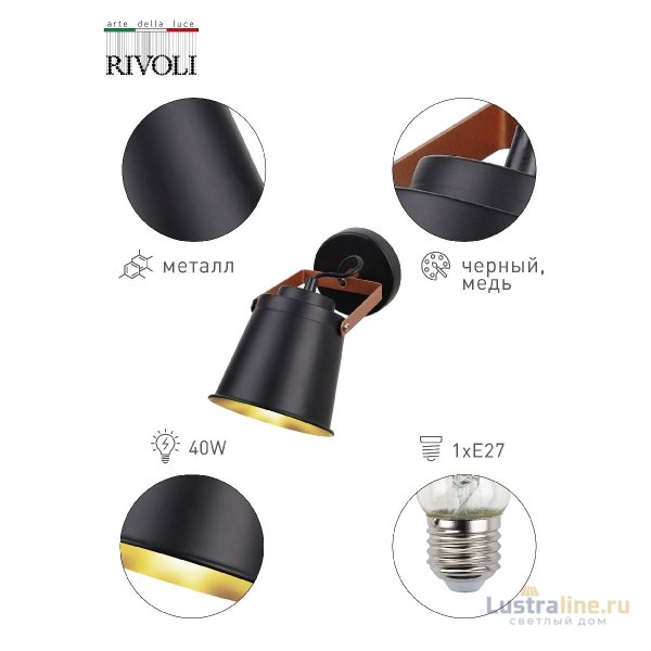 Спот Rivoli Acuto 7015-701 Б0061501 Спот Rivoli Acuto 7015-701 Б0061501