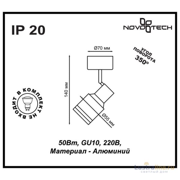 Спот Novotech Pipe 370396