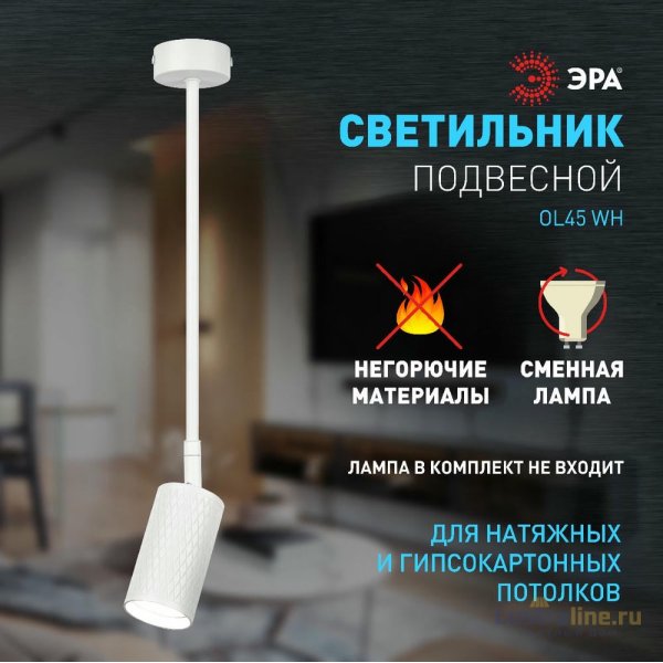 Спот Эра OL45 WH Б0058497 Спот Эра OL45 WH Б0058497