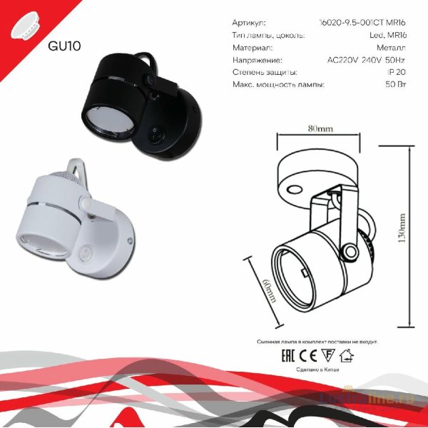 Спот Reluce 16020-9.5-001CT MR16 WT Спот Reluce 16020-9.5-001CT MR16 WT