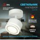 Спот Эра OL52 WH Б0059806