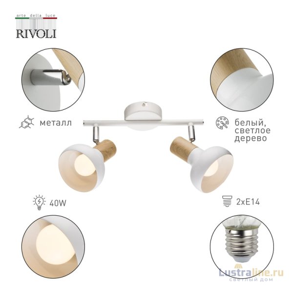 Спот Rivoli Lorena 7052-702 Б0054686