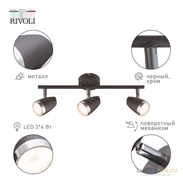 Спот Rivoli Joyce 6156-703 Б0054691 Спот Rivoli Joyce 6156-703 Б0054691