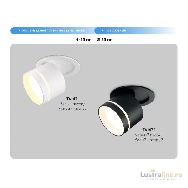Встраиваемый спот Ambrella Light Move TA1431