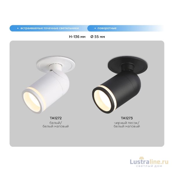 Встраиваемый спот Ambrella Light Move TA1272 Встраиваемый спот Ambrella Light Move TA1272