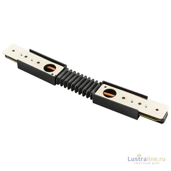 Коннектор гибкий Lightstar Barra 502157