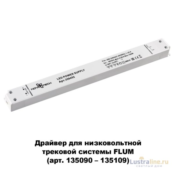 Драйвер для трековой системы Novotech 358452 Драйвер для трековой системы Novotech 358452