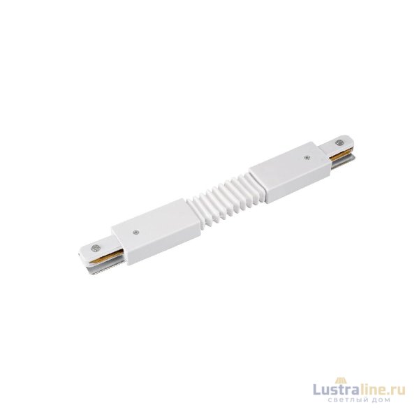 Коннектор гибкий Lucia Tucci Concone LTP-CN001G-W