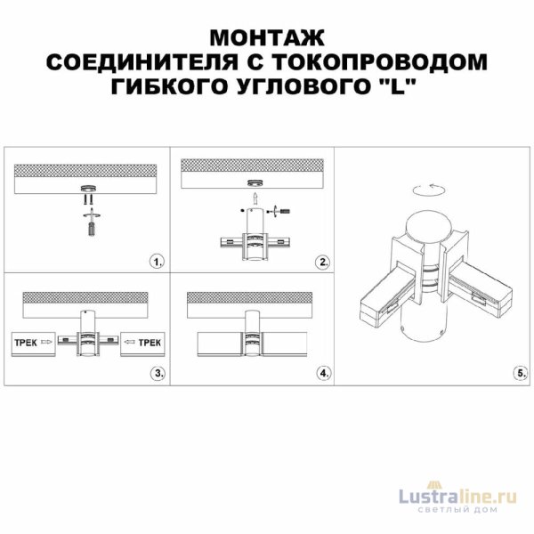 Соединитель с токопроводом Novotech Flum Shino 135248