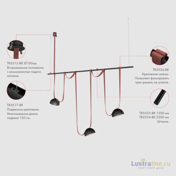 Штанга Denkirs Belty rod TR5534-BK