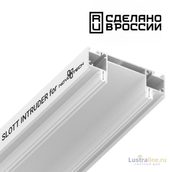 Интрудер для встраивания однофазного трека Novotech 135192