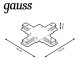 Коннектор X-образный Gauss TR137
