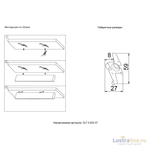 Фиксатор для накладного монтажа Crystal Lux CLT 0.203 07 WH