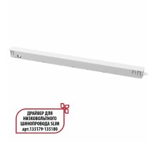 Драйвер для низковольтного шинопровода Novotech Flum 359443 Драйвер для низковольтного шинопровода Novotech Flum 359443