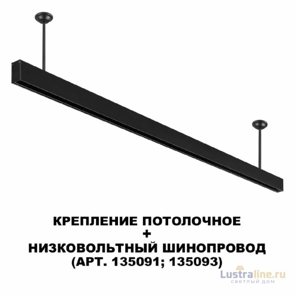 Крепление потолочное Novotech Flum Shino 135253
