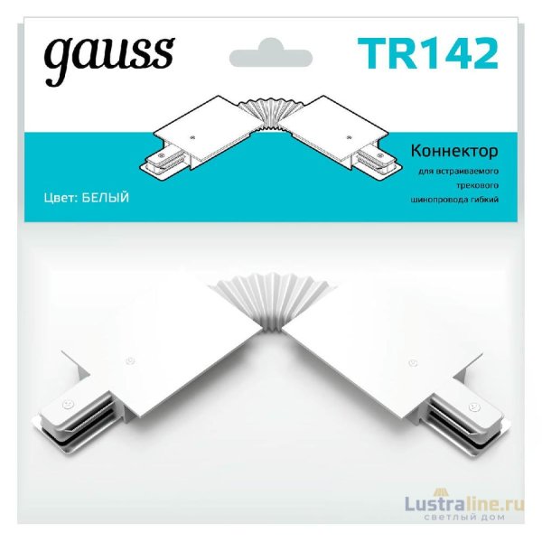 Коннектор гибкий Gauss TR142